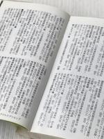 ※イタミ有 野外生活ポケット図鑑 (主婦の友生活シリーズ) 主婦の友社 大海 淳
