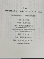 ロミー 映画に愛された女──女優ロミー・シュナイダーの生涯 国書刊行会 佐々木 秀一