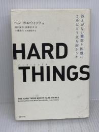【※難あり】HARD THINGS 日経BP ベン・ホロウィッツ