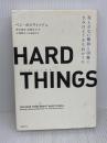 【※難あり】HARD THINGS 日経BP ベン・ホロウィッツ