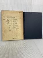 歴史科学大系 17 天皇制の歴史（上） 校倉書房