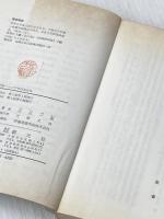 ※イタミ有 博多歴史散歩: 二千年のあゆみ 創元社 白石 一郎