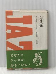 ※イタミ有 ジャズの本 晶文社 ラングストン・ヒューズ
