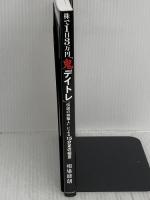 株で1日3万円「鬼デイトレ」“伝説の株職人”による15分足の極意 KADOKAWA 相場 師朗