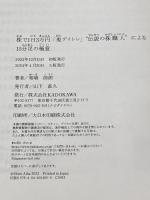 株で1日3万円「鬼デイトレ」“伝説の株職人”による15分足の極意 KADOKAWA 相場 師朗