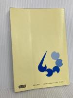 コミュニケーションのための口語英作文 成美堂 山口 俊治
