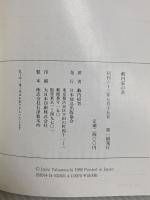 薮内家の茶 NHK出版 薮内 紹智