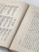 ※イタミ有※カバー無し 現代地理講座〈第5巻〉海洋と陸水の地理 (1956年)