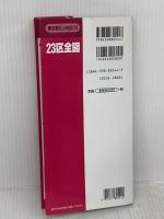 東京都 区分地図 23区全図 (地図 | マップル) 昭文社