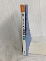 2021 数学I・II・A・B入試問題集 文理系 数研出版