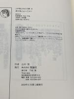 【※イタミ有り】「めたねこムーニャン (山中恒よみもの文庫) 理論社 山中 恒