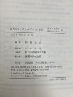 日本分光学会測定法シリーズ 42 蛍光分光とイメージングの手法 学会出版センター