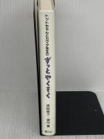 トットちゃんとカマタ先生の ずっとやくそく ソフトバンク クリエイティブ 黒柳 徹子