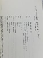 トットちゃんとカマタ先生の ずっとやくそく ソフトバンク クリエイティブ 黒柳 徹子