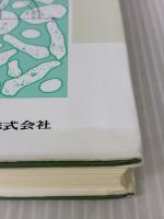 【※書き込み・イタミ有り】土質力学 (テキストシリーズ土木工学 11) 共立出版 足立格一郎