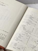 ※イタミ有 力学史―古典力学の発展と批判 (1976年) (公論選書〈4〉)  エルンスト・マッハ