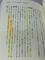 【※難あり】活かそう!発達障害脳: 「いいところを伸ばす」は治療です。 花風社 長沼 睦雄
