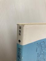 漂泊戦士 (講談社文庫 も 17-4 五月香ロケーション PART2) 講談社 森 雅裕