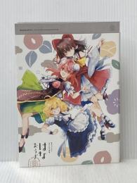 東方Projectあずまあや画集 はなおうぎ 一迅社 あずまあや