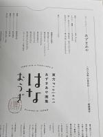 東方Projectあずまあや画集 はなおうぎ 一迅社 あずまあや