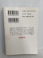 レッド・マーズ〈上〉 (創元SF文庫) (創元SF文庫 ロ 1-2) 東京創元社 キム・スタンリー ロビンスン