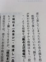【※イタミ有り】87歳、現役トレーダー シゲルさんの教え　 資産18億円を築いた「投資術」 ダイヤモンド社 藤本 茂