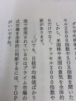 【※イタミ有り】87歳、現役トレーダー シゲルさんの教え　 資産18億円を築いた「投資術」 ダイヤモンド社 藤本 茂