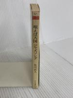 唄えば天国ジャズソング: 命から二番目に大事な歌 (ちくま文庫 い 19-1) 筑摩書房 色川 武大