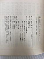 唄えば天国ジャズソング: 命から二番目に大事な歌 (ちくま文庫 い 19-1) 筑摩書房 色川 武大