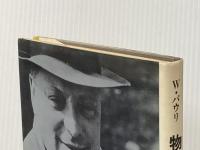 ※イタミ有 物理と認識 講談社 ヴォルフガング パウリ