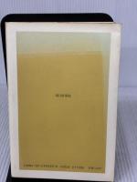 【※イタミ有り】アメリカ60年代への旅 (朝日選書 350) 朝日新聞出版 越智 道雄