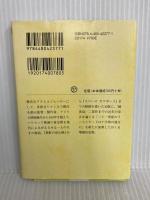 クリント・イーストウッド: アメリカ映画史を再生する男 (ちくま文庫 ち 7-3) 筑摩書房 中条 省平