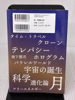 【※難あり】アシュタール 宇宙の真実　 77のディスクロージャー 破・常識屋出版 ミナミAアシュタール