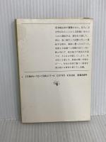 疑惑 (新潮文庫 こ 20-1) 新潮社 小杉 健治