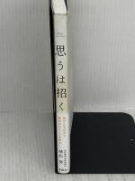 【※イタミ有り】思うは招く ~自分たちの力で最高のロケットを作る! 宝島社 植松 努