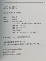 【※イタミ有り】思うは招く ~自分たちの力で最高のロケットを作る! 宝島社 植松 努