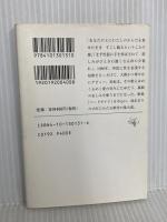 ベッドサイド (新潮文庫 は 28-1) 新潮社 林 あまり