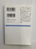 鉄人ルー・テーズ自伝 (講談社+アルファ文庫 G 176-1) 講談社 L.