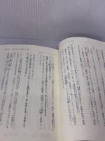 【※難あり】神の国日本の美しい神社　神々と共に歩む最高の人生 きれい・ねっと 森井 啓二