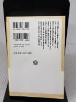 【※難あり】日本幻想文学史 (平凡社ライブラリー す 9-1) 平凡社 須永 朝彦