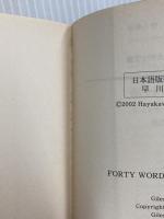 悲しみの四十語 (ハヤカワ・ミステリ文庫 フ 23-1) 早川書房 ジャイルズ ブラント