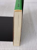 【※イタミ有り】茨木のり子詩集 (岩波文庫) 岩波書店