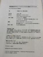 神話創世RPG アマデウス (2) 旋血ラグナロク KADOKAWA/富士見書房 河嶋 陶一朗