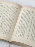 ※イタミ有 胃の赤信号 (1963年) (主婦の友新書)