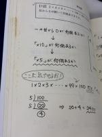 【※書き込み有り】中学受験　算数ハイレベル問題集 エール出版社 熊野孝哉
