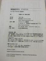 神話創世RPG アマデウス KADOKAWA/富士見書房 河嶋陶一朗