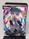 初音ミクTRPG ココロダンジョン KADOKAWA 冒険企画局