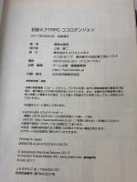 初音ミクTRPG ココロダンジョン KADOKAWA 冒険企画局