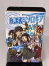 神話創世RPG アマデウスEX 放課後ミソロギア KADOKAWA 古町みゆき/冒険企画局