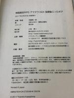 神話創世RPG アマデウスEX 放課後ミソロギア KADOKAWA 古町みゆき/冒険企画局